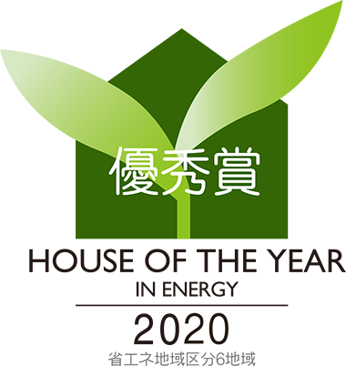 HOUSE OF THE YEAR 2020 優秀賞