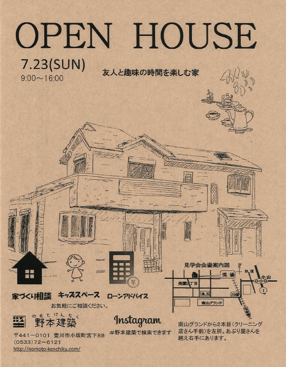 【7/23(日)】OPEN HOUSEのお知らせ