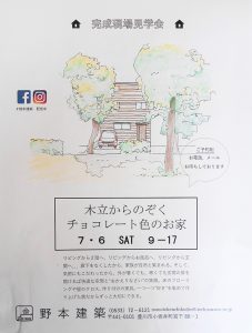 【7/6・土】完成現場見学会のお知らせ