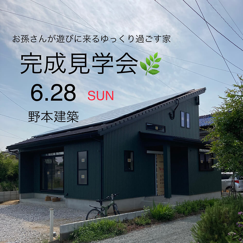 完成見学会