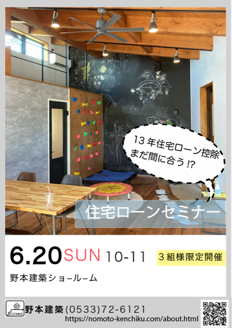【6/20・日】住宅ローンセミナー