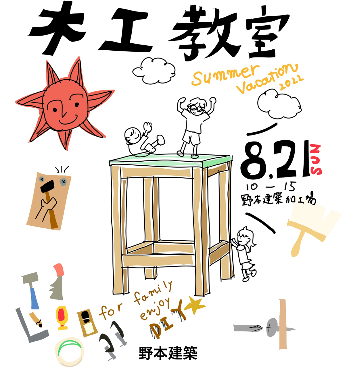 【8/21・日】木工教室