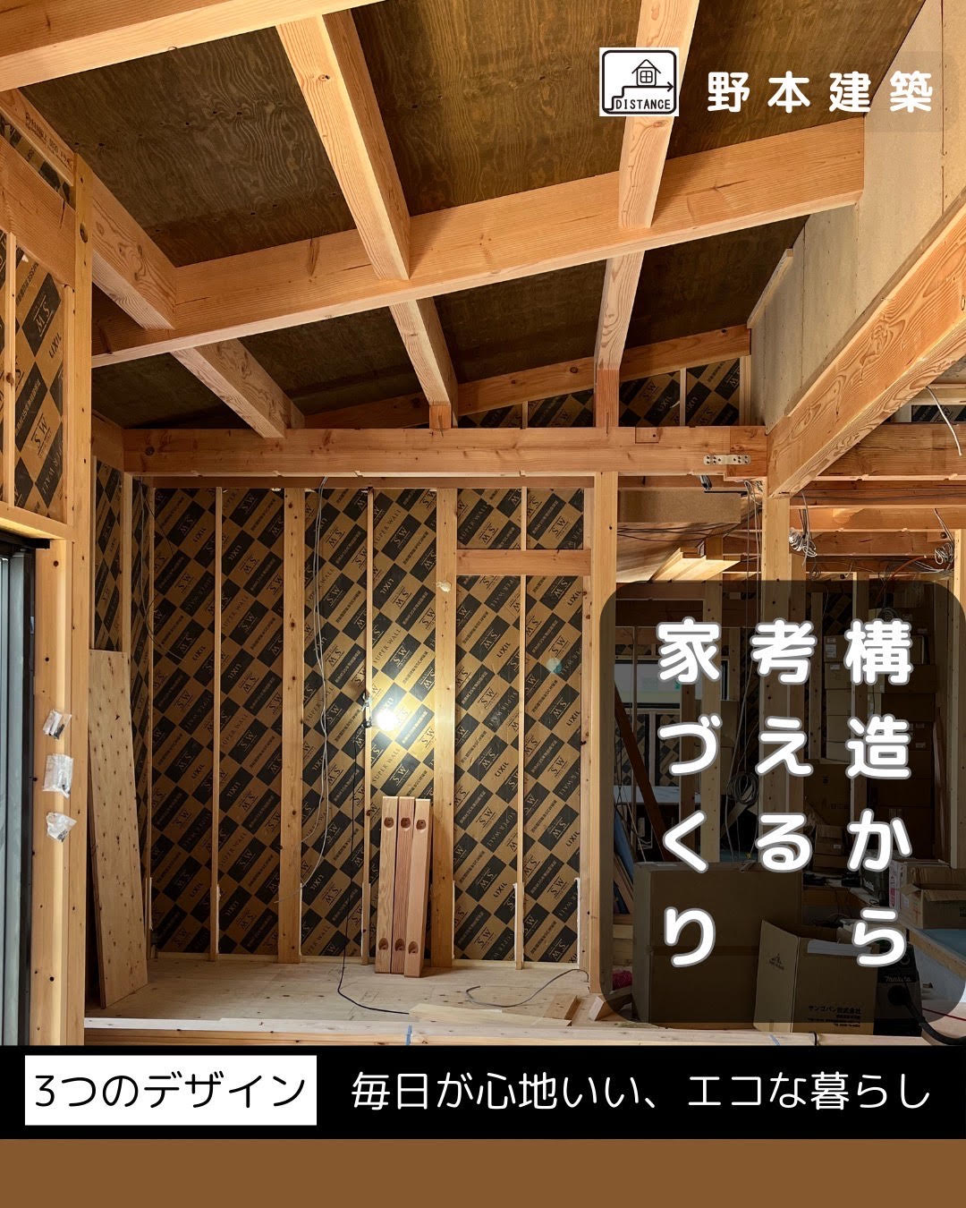【6/1・日】構造見学会