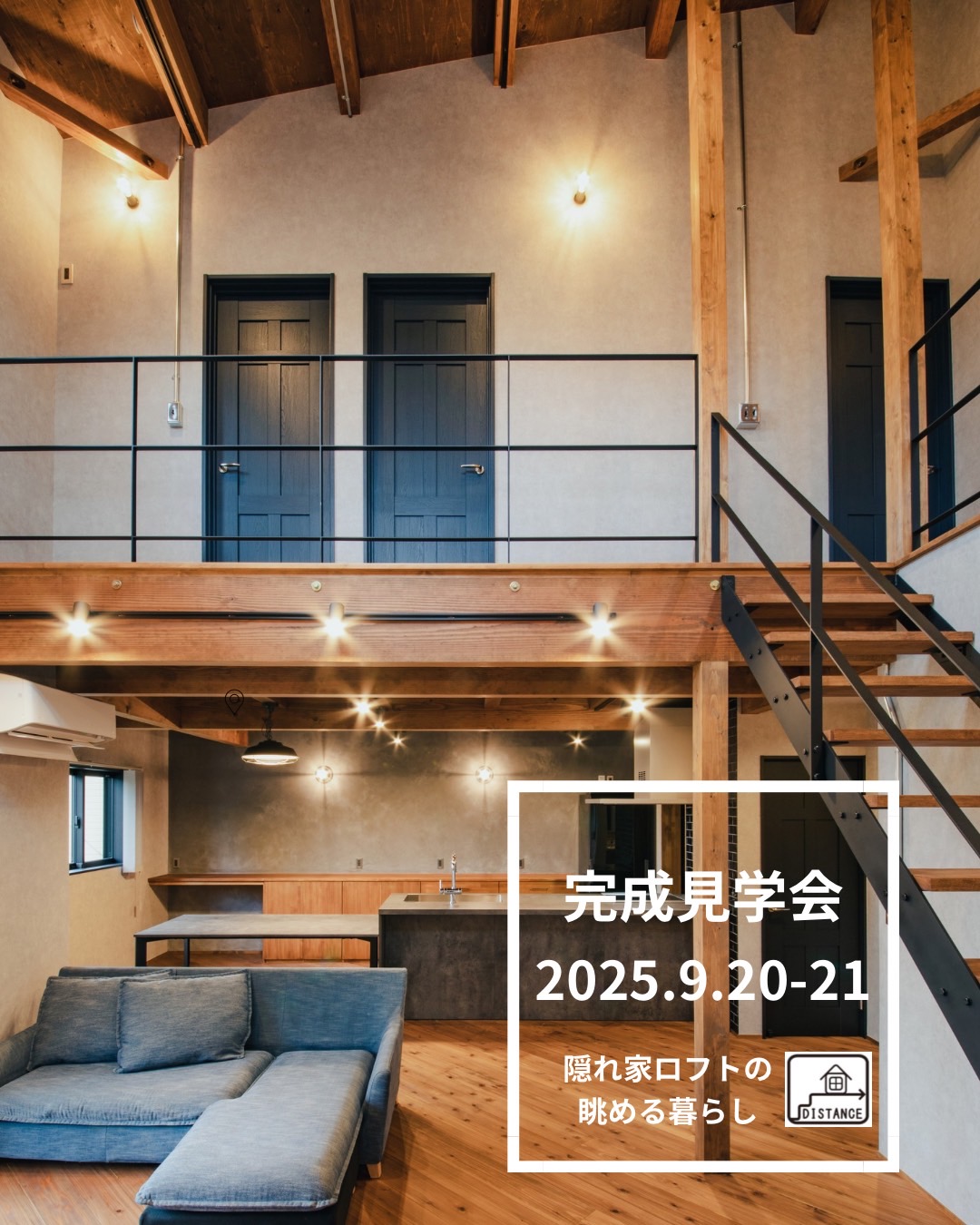 【9/20-21・土日】完成見学会