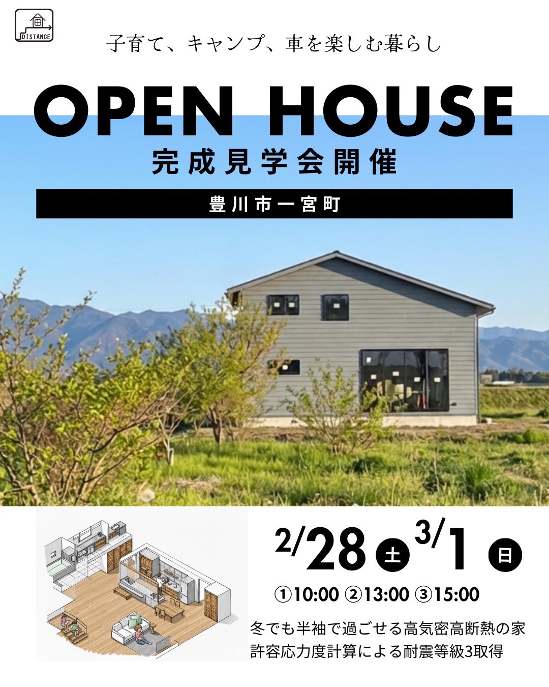 【2/28土・3/1日】完成見学会